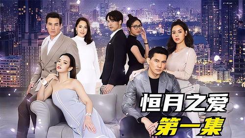 等待夫人 在线观看,浪漫邂逅，情感纠葛在线大剧