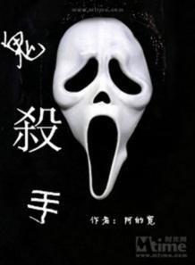 鬼杀手在线观看,惊悚悬疑，在线惊悚之夜