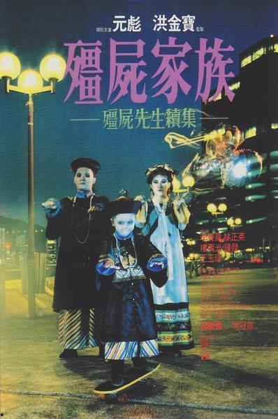僵尸先生全集在线观看,惊悚奇幻之旅，重温经典恐怖传奇