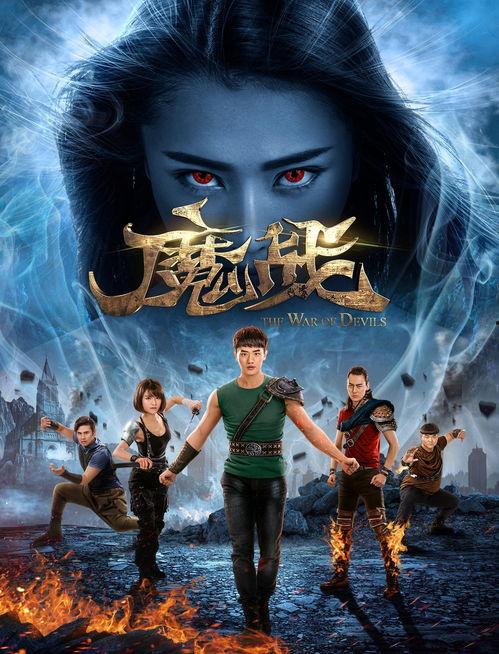 魔电影在线观看,揭秘奇幻世界的奇幻之旅