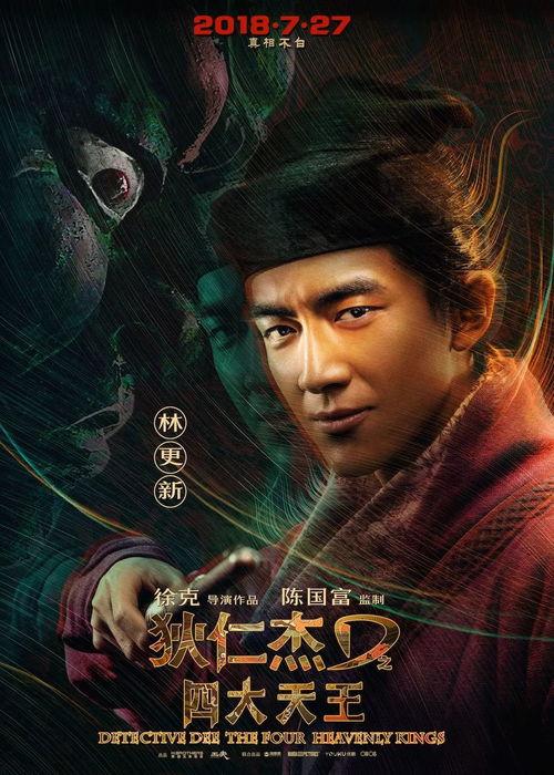 通天狄仁杰2在线观看