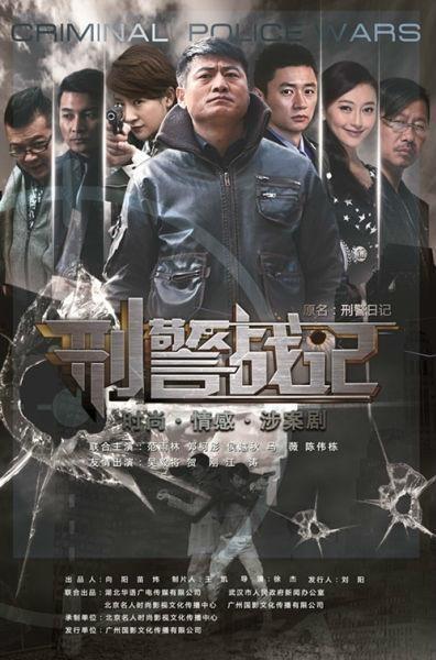 电视剧刑警在线观看,破案风云，正义之光