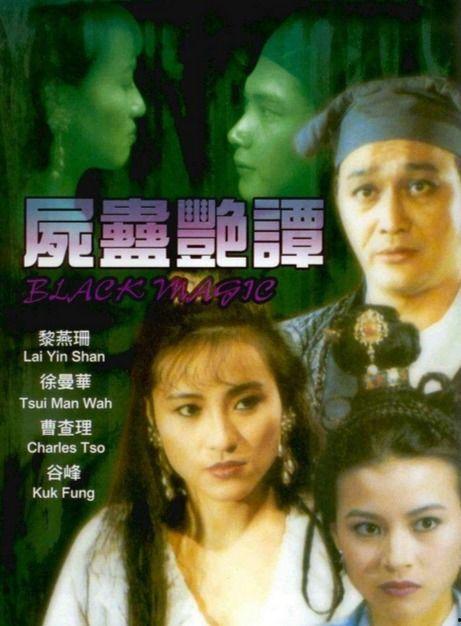 尸蛊艳谈影音在线观看,惊悚悬疑，在线惊悚视听盛宴