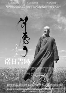诺日吉玛在线观看,探寻神秘高原的传奇之旅