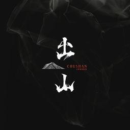 出山 在线观看,在线观看，揭秘神秘世界的大门