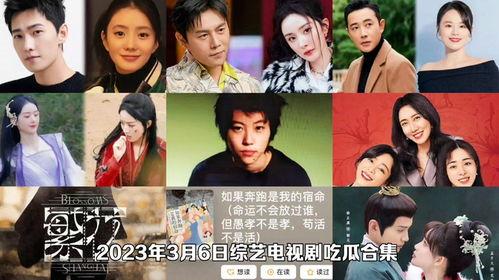 影视剧娱乐吃瓜合集