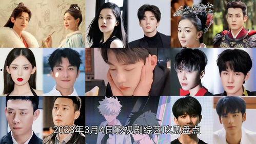 影视剧娱乐吃瓜合集