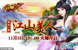 江山美人 在线观看,在线观看，尽享古装传奇魅力