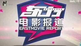 东方电影频道直播在线观看,尽享视听盛宴，畅游电影世界