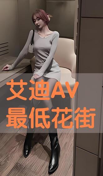 花街在线观看av,揭秘网络AV的隐秘世界