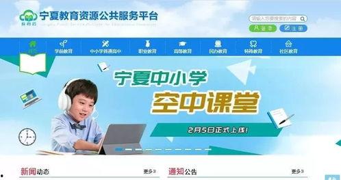 宁夏教育频道在线观看,在线观看，畅享教育资源新体验