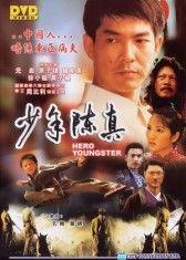 少年陈真在线观看,热血青春，武术传奇