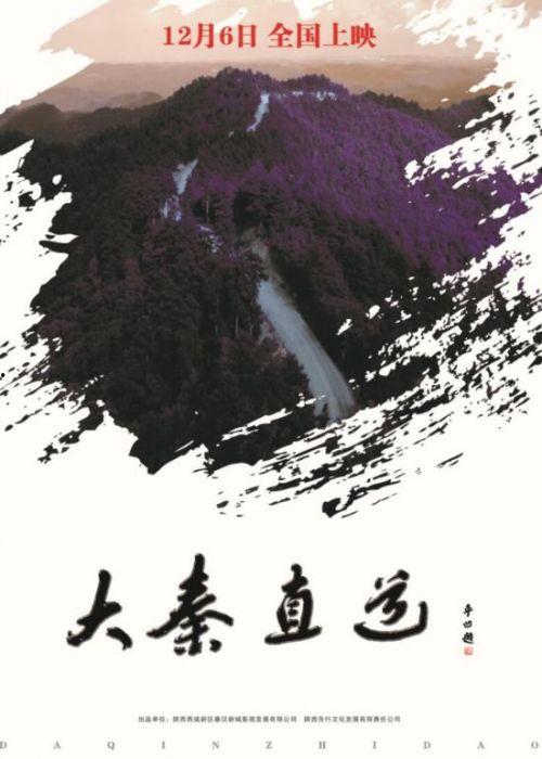 大秦直道在线观看,大秦直道在线之旅