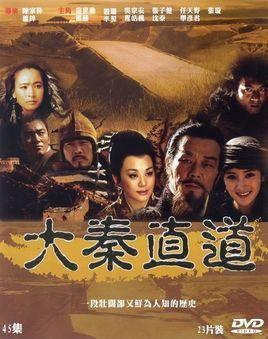 大秦直道在线观看,大秦直道在线之旅