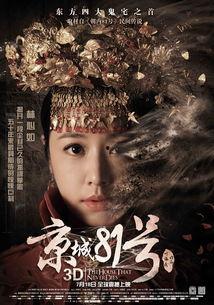 京城81在线观看,揭秘古都风云，在线重温传奇岁月