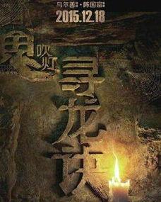 电影鬼吹灯在线观看,探寻古墓秘境，揭秘神秘宝藏