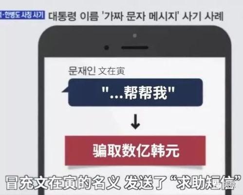 骗子 韩国,警惕跨境诈骗陷阱