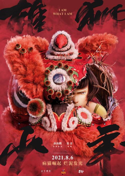 电影雄狮手机在线观看,探寻身份与记忆的壮阔旅程