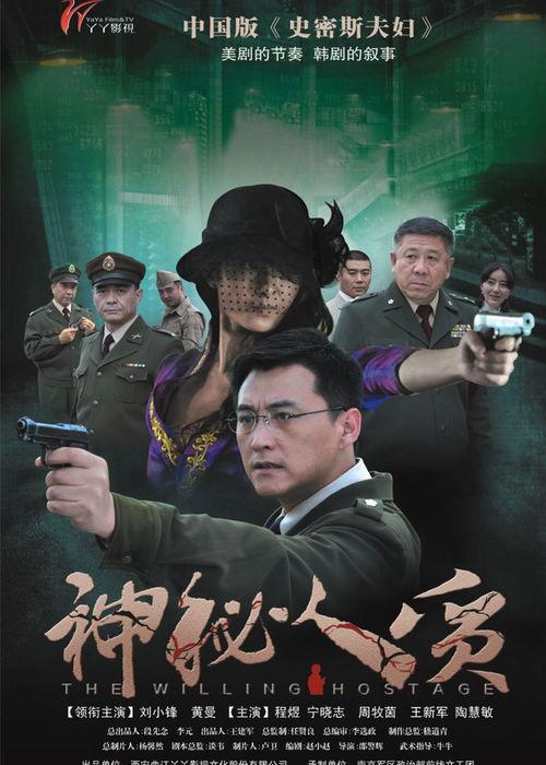 密秘人质全集在线观看,揭秘暗流涌动的生死对决