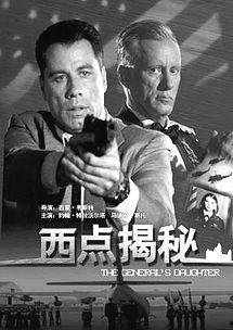 电影西点揭秘在线观看,揭秘精英军校的严酷与荣耀