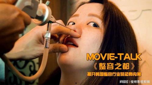 整容电影在线观看,揭秘整容电影背后的真实故事