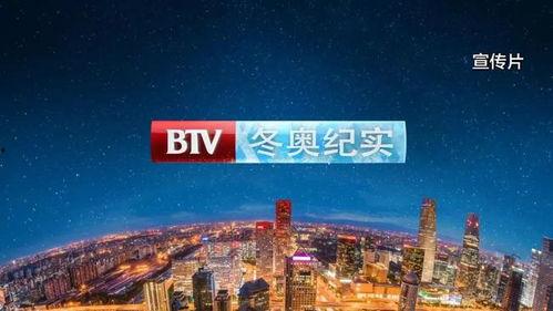 btv冬奥在线观看,尽在BTV冬奥在线观看