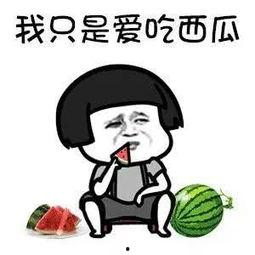 娱乐圈吃瓜爆料搞笑图片,吃瓜爆料搞笑瞬间大盘点