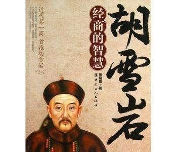 胡雪岩 在线观看,商界奇才的辉煌人生