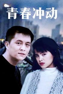 冲动 在线观看,在线观看的激情瞬间回顾