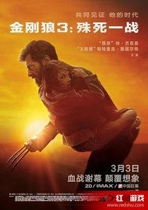 金刚狼3 西瓜在线观看,殊死一战西瓜在线观看：漫威经典英雄的悲壮谢幕