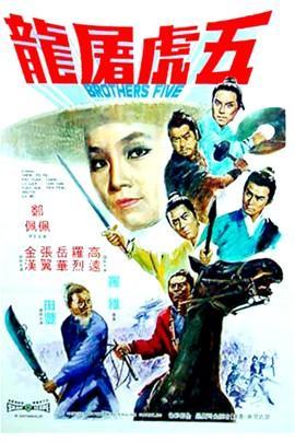 五虎屠龙在线观看土豆,土豆独家首播，热血传奇再续篇章