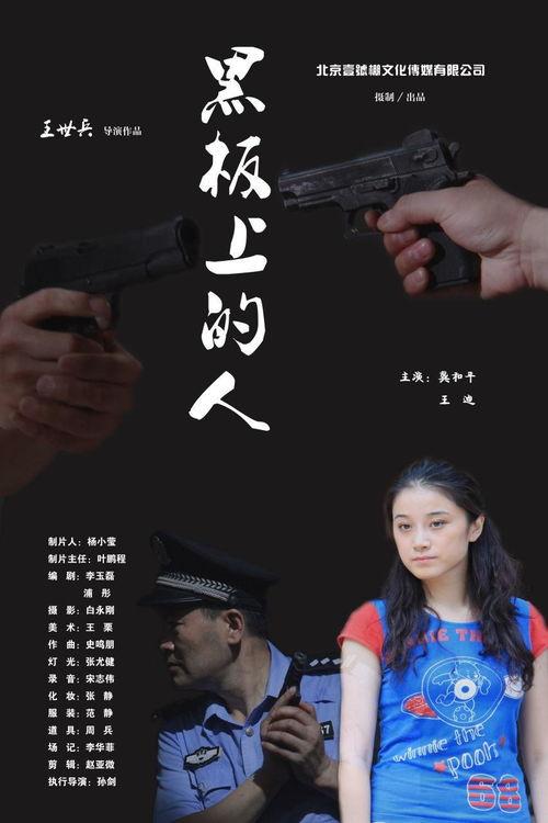 电影 黑板 在线观看,描绘教育变革的感人画卷