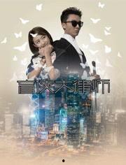 盲侠粤语在线观看,揭秘精彩剧情与幕后故事