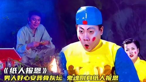 纸人报恩在线观看,感人至深的奇幻奇遇记