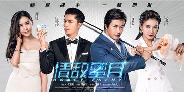 情敌蜜月 电影在线观看,揭秘甜蜜背叛背后的爱情谜题