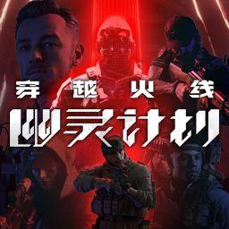 幽灵计划全集在线观看