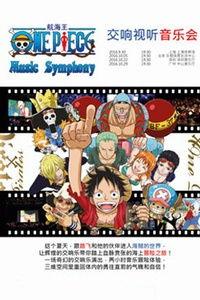 在线观看海贼王交响乐,音乐与冒险的交响盛宴