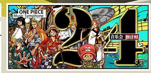 在线观看海贼王交响乐,音乐与冒险的交响盛宴