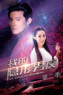 隐形男友在线观看,揭秘网络虚拟男友的甜蜜真相