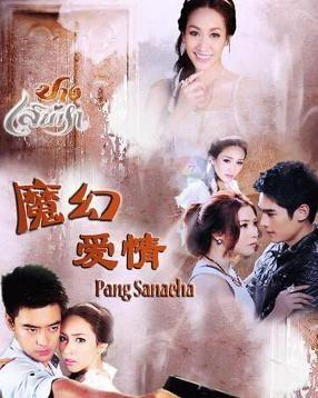 魔幻爱情在线观看,穿越时空的浪漫邂逅