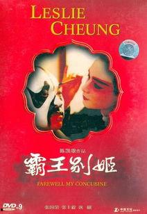 93霸王别姬在线观看,经典再现，重温经典电影