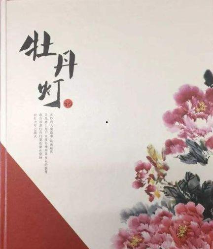 牡丹灯笼 在线观看,穿越时空的美丽传奇