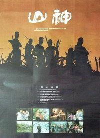 山神 在线观看,在线观看之旅